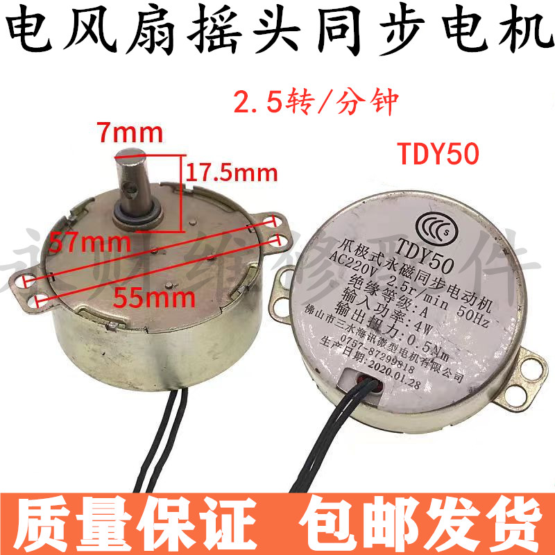 适用美的艾美特电风扇同步电机TDY50爪极式永磁同步电动机220V