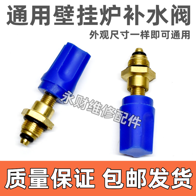 壁挂炉补水阀 加水开关进水阀采暖热水炉调节补水杆壁挂炉配件