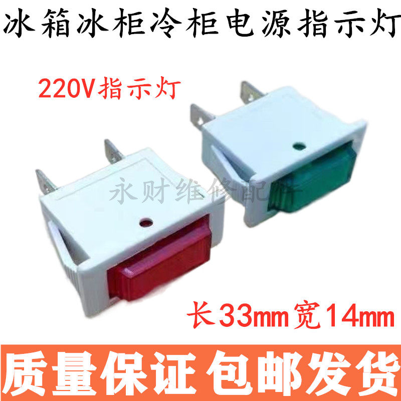 冰箱冰柜冷柜电源指示灯长方形指示灯 220v红色 电压力锅/开水机/