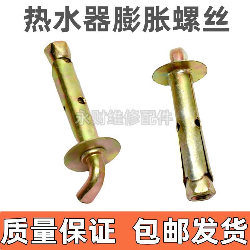 热水器挂钩电热水器挂钩膨胀螺丝美的海尔史密斯热水器挂钩通用