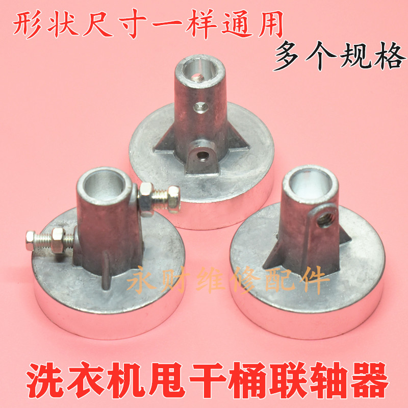 洗衣机脱水桶甩干桶联轴器上14下10电机上12下10连接器洗衣机配件