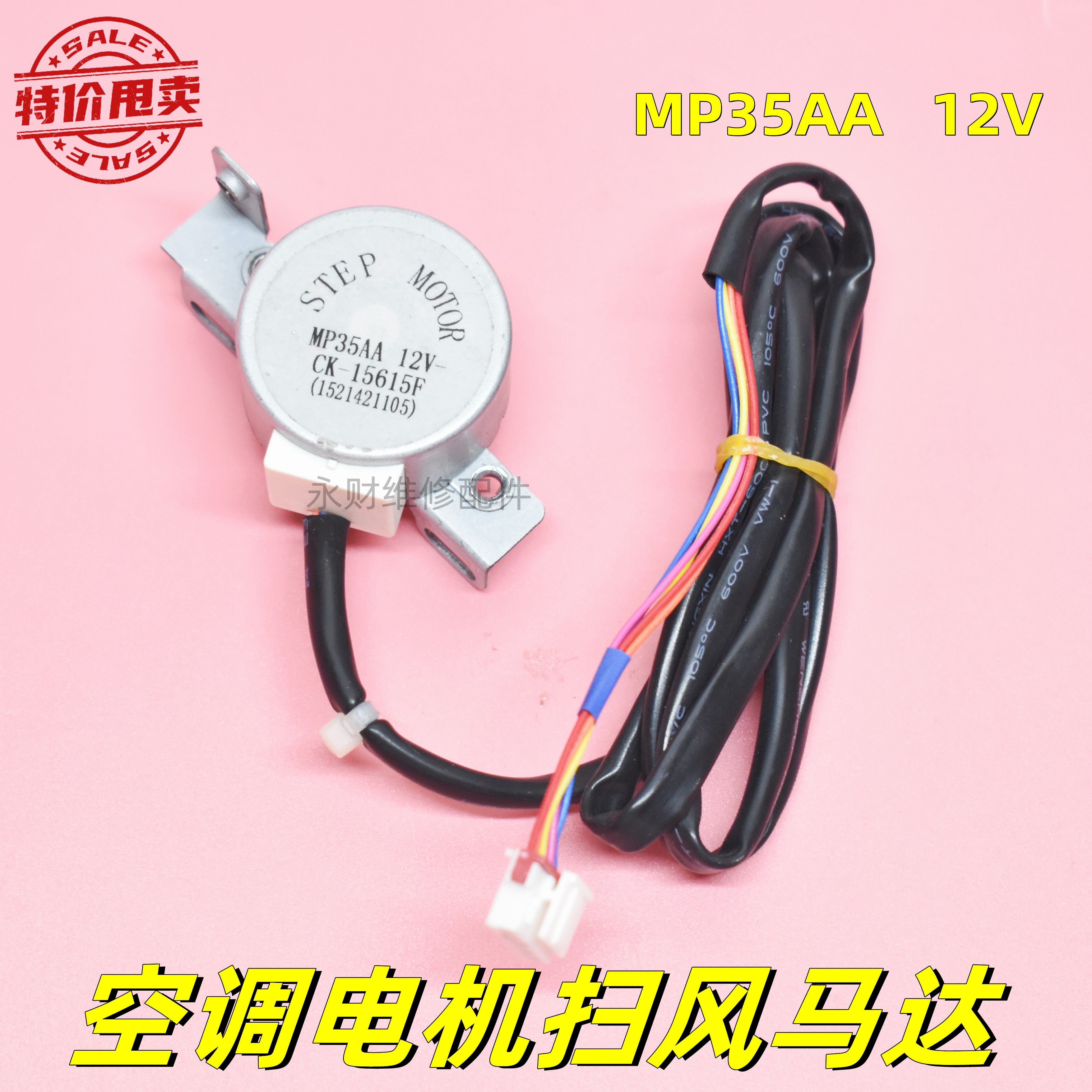 适用格力空调内柜机左右摆风电机导风扫风马达MP35AA  12V