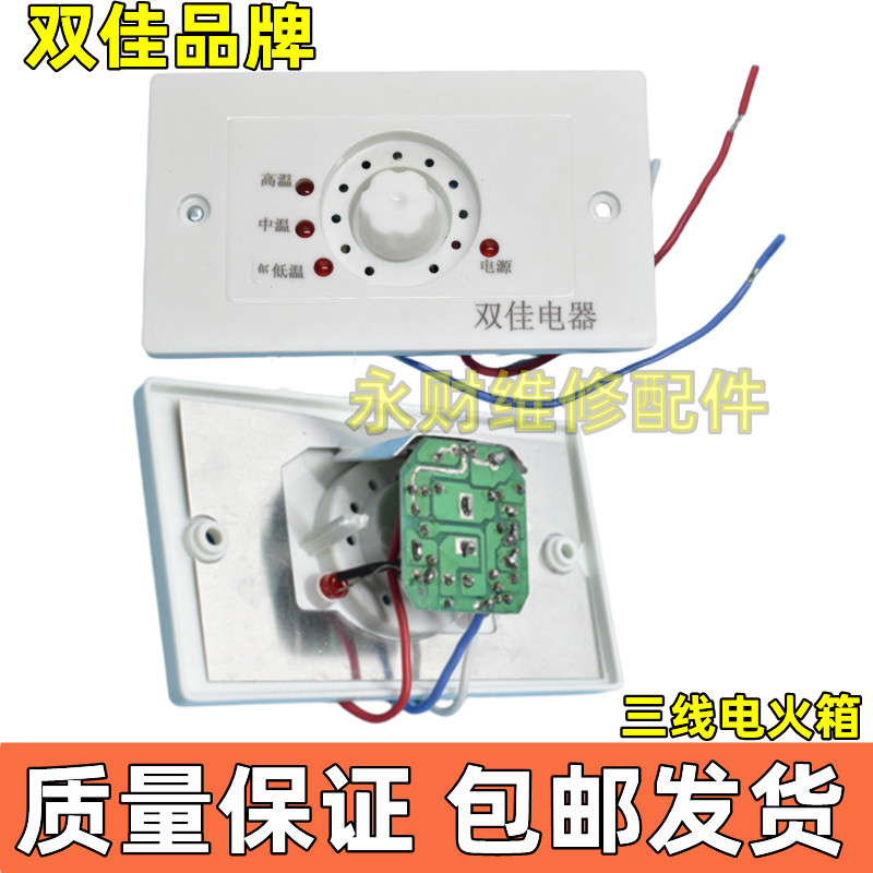 电火桶调温开关长条3根线高中底温度调节双佳火箱大小火温控开关