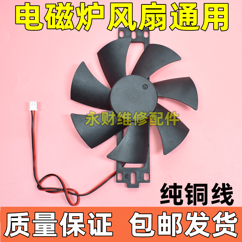 大功率电磁炉18V通用散热风扇JF30-18Z商用家用大功率电磁炉风扇