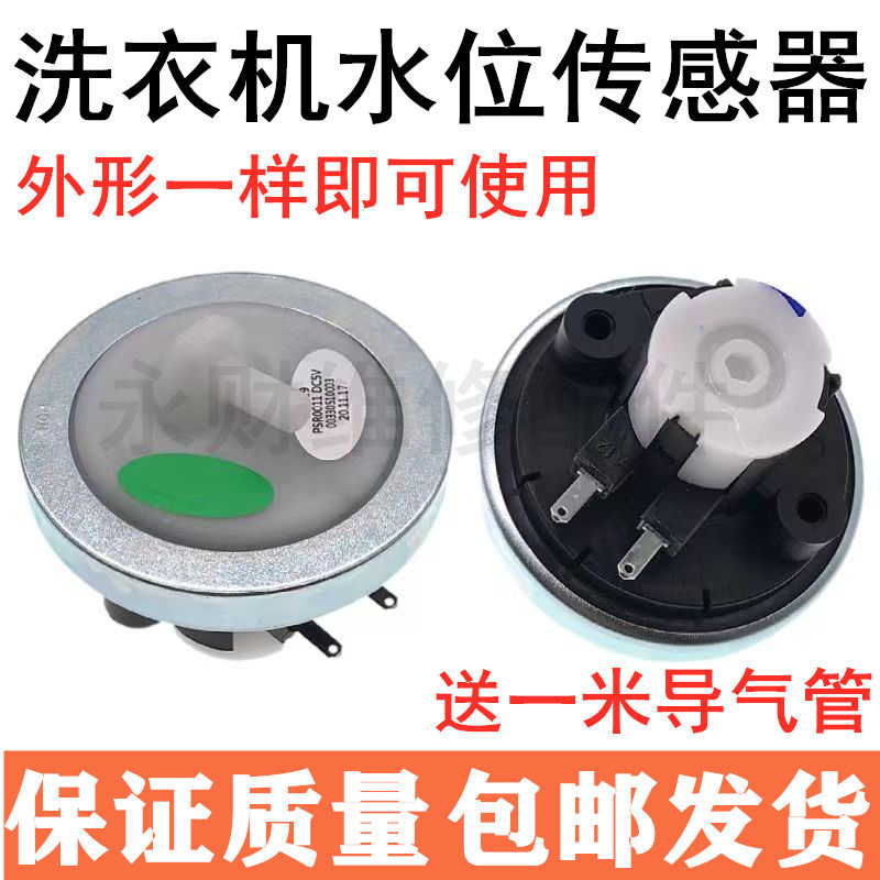 全自动洗衣机水位传感器V12829水位压力开关感应器洗衣机水位开关