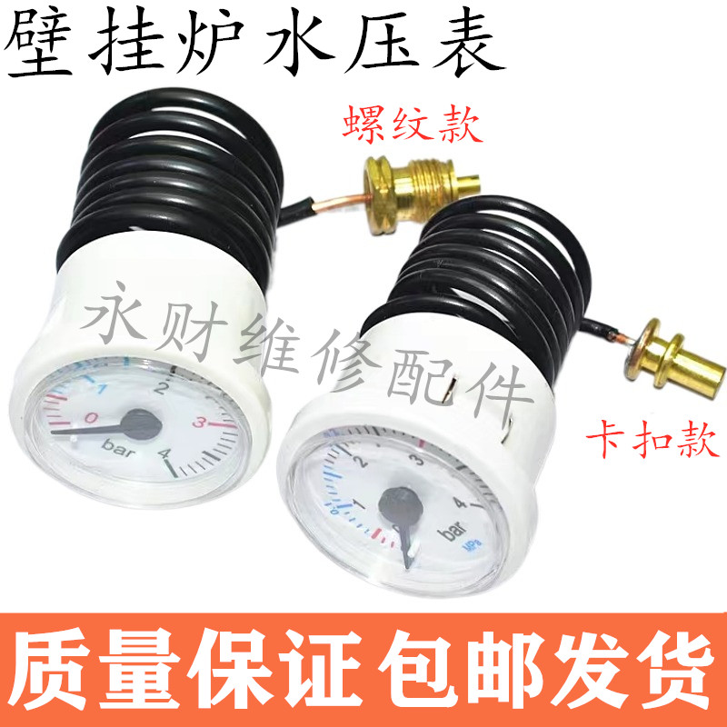 适用万家乐博世壁挂炉压力表地暖两用4bar水压表毛细管蒸汽压力表