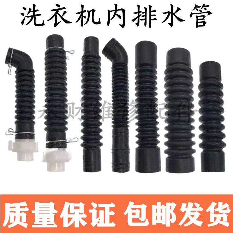 全自动洗衣机排水内管溢水管洗衣机底部橡胶软管机内排水配件