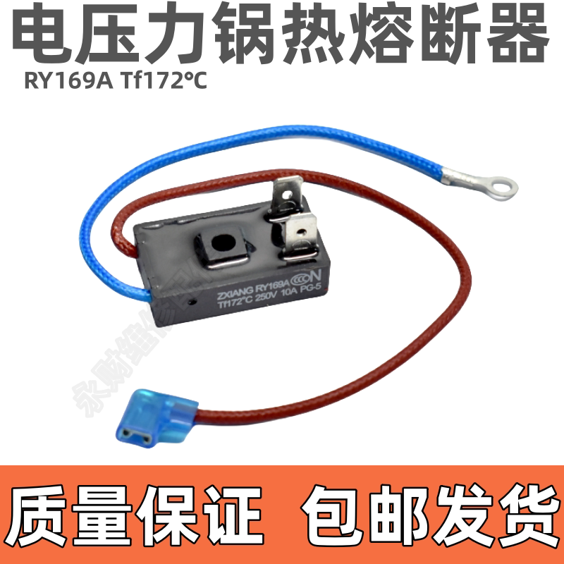 适用美的电饭煲电压力锅温度保险管热熔断器保险丝RY169A Tf172℃