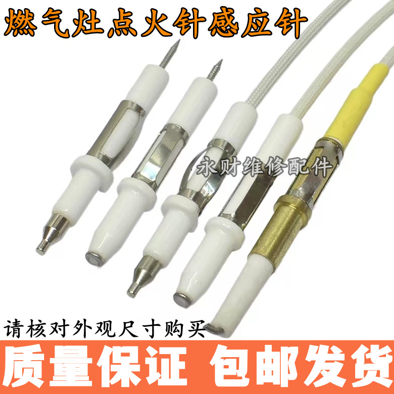 脉冲点火针液化气煤气陶瓷带线直插打火感应针嵌入式燃气灶具配件