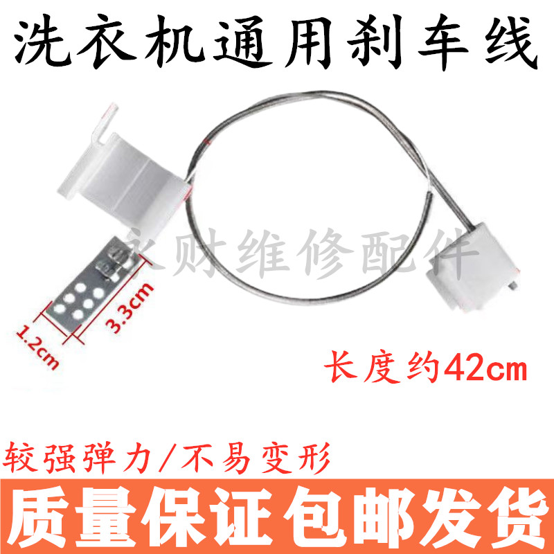 洗衣机配件 钢丝拉绳刹车线 单双缸甩干脱水桶通用钢丝刹车盘拉线