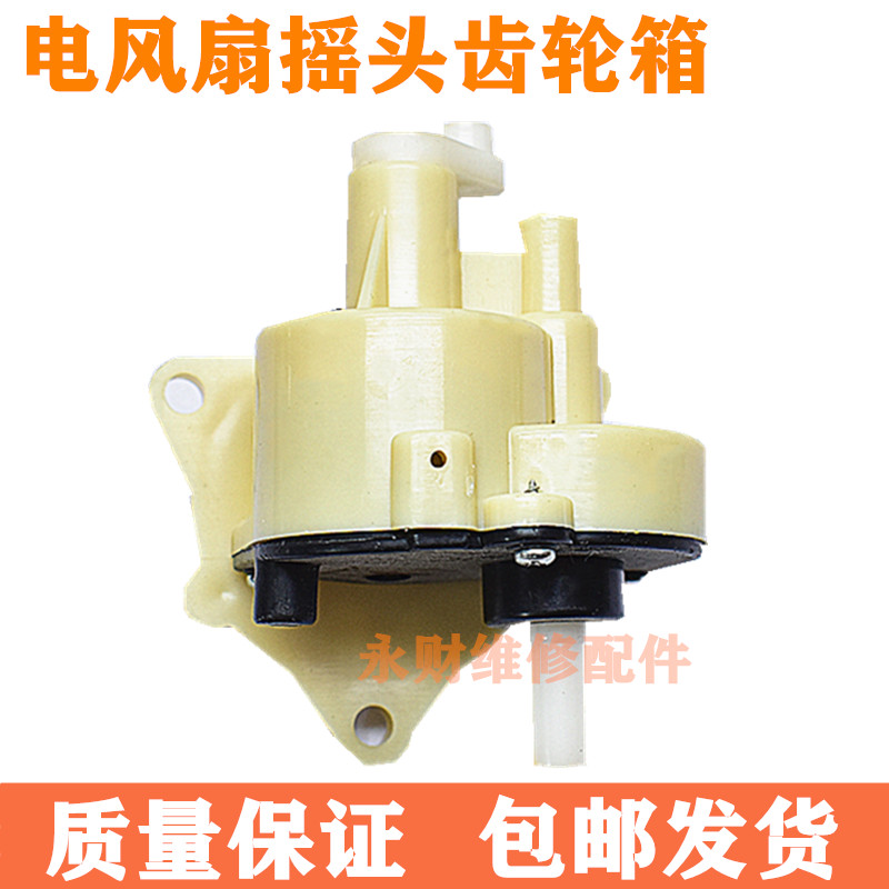 适用美的电风扇配件落地扇台扇通用齿轮箱摇头齿轮牙箱摇头器总成
