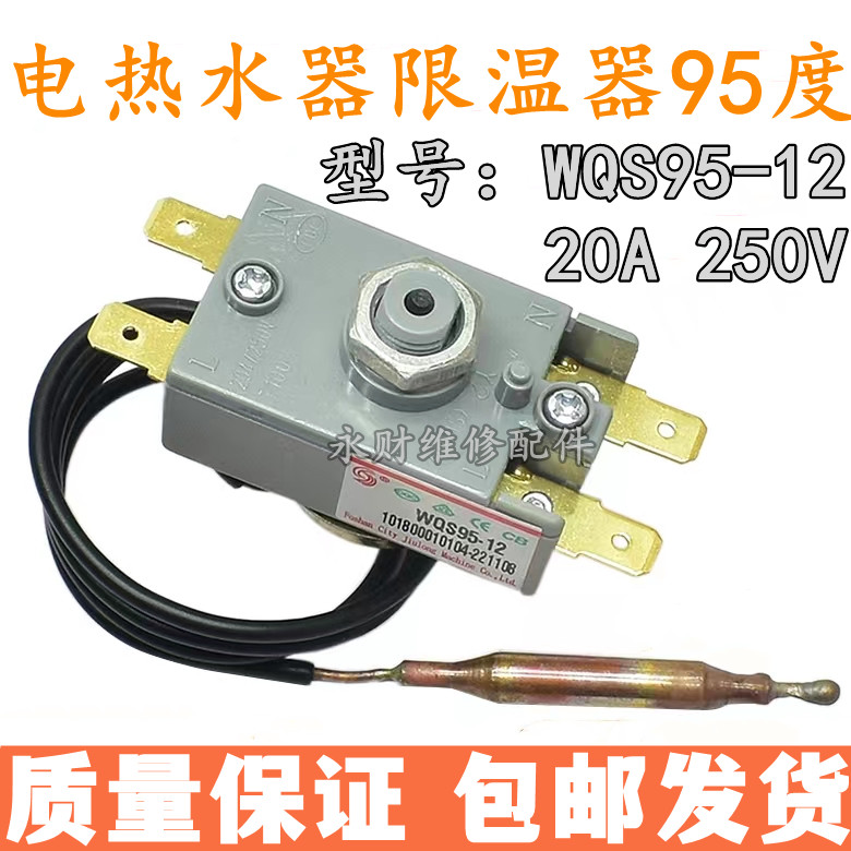 适用海尔美的万家乐电热水器温控器开关限温器调温器95度93度配件