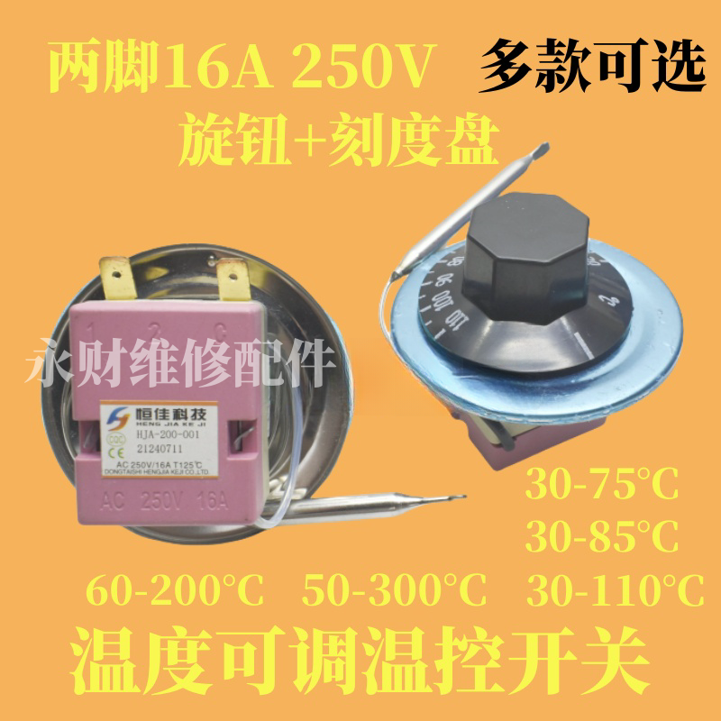 电热水器温控器开关限温器调温器可调75度通用美的海尔温控器配件