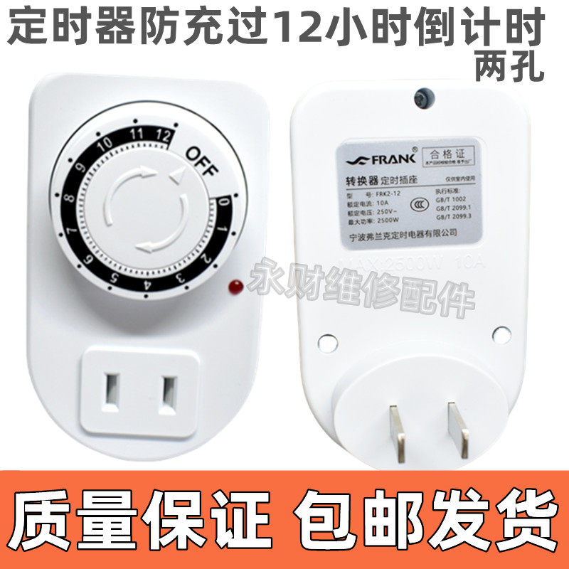 电动车充电保护定时器自动断电插座电源倒计时家用开关计时控制器