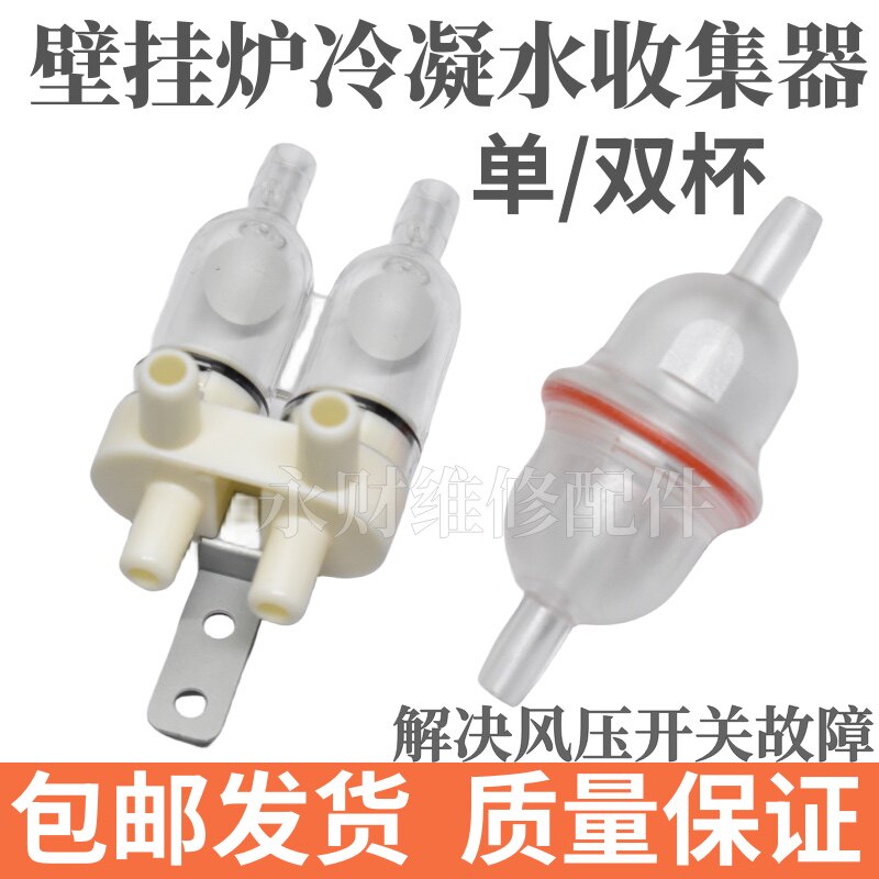 壁挂炉通用配件风压开关冷凝水收集器燃气采暖热水炉单双嘴冷凝杯