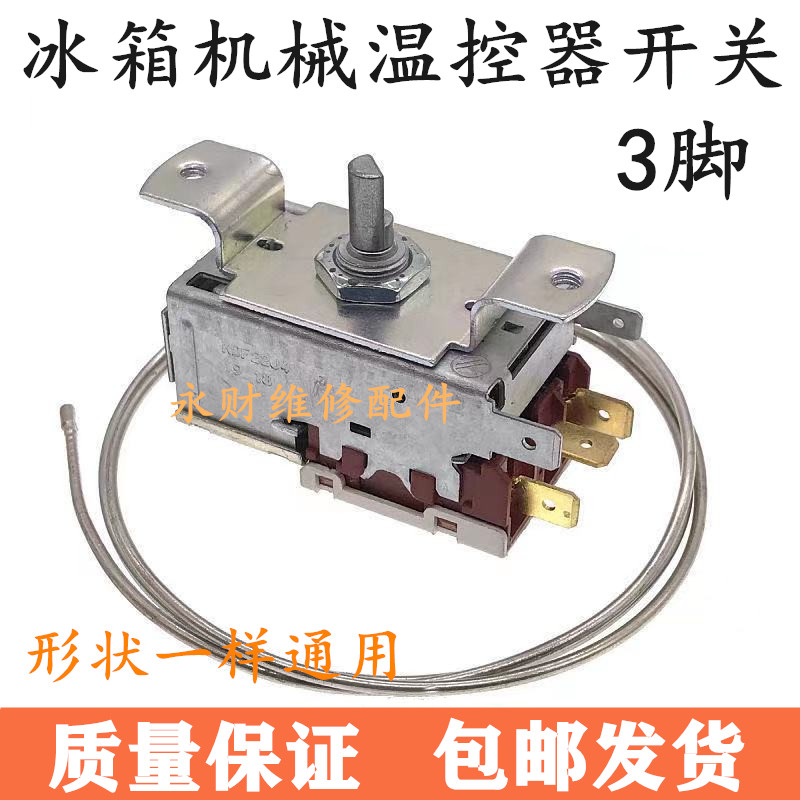 适用万宝冰箱冷藏机械温控器WDF18KA9温度控制调温器KDF22J4包邮