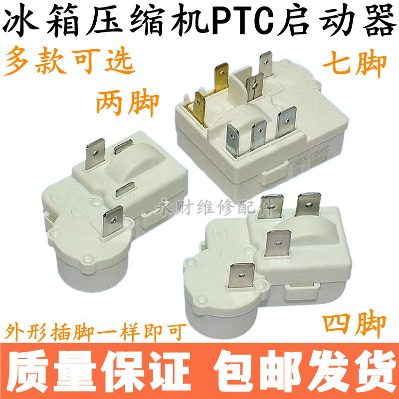 原装冰箱冰柜压缩机启动器ZHB45-105P15 ZHB65-120P15过载保护PTC