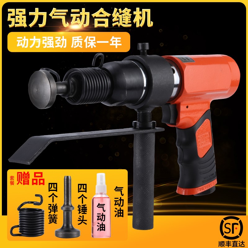 Joint sewing machine wind pipe joint sewing machine pneumatic flapper gas hammer pneumatic percussion hammer pneumatic sealing edge machine with pipe-Taobao