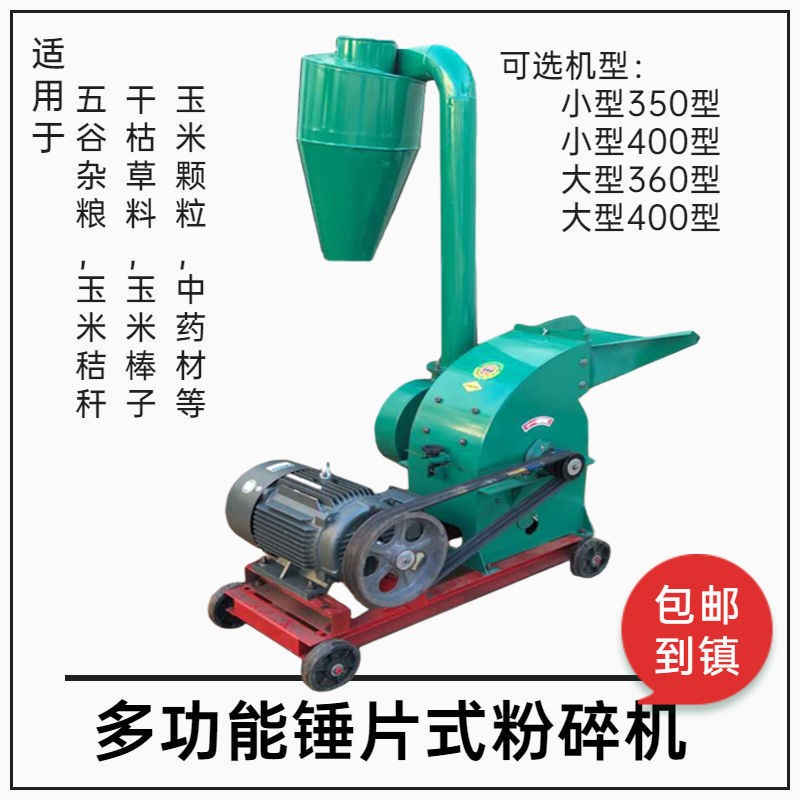 Crusher breeding small hammer household multifunctional corn straw feed rod core peanut seedling grass breeding