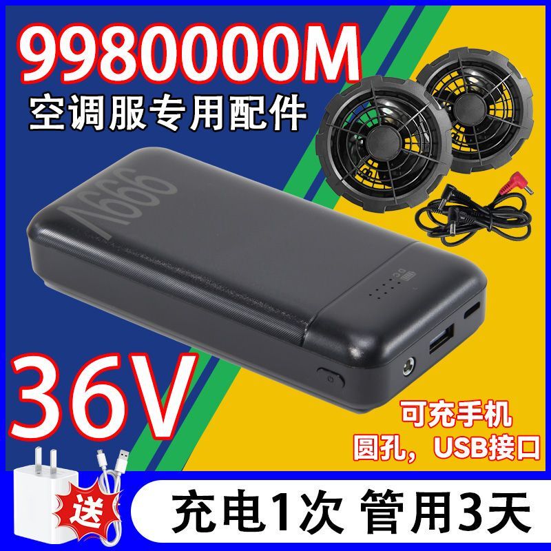 Summer 36V Air-Conditioned Clothing Special Accessories Complete Set with Fan, Power Bank, High-Power Cooling and Refrigeration