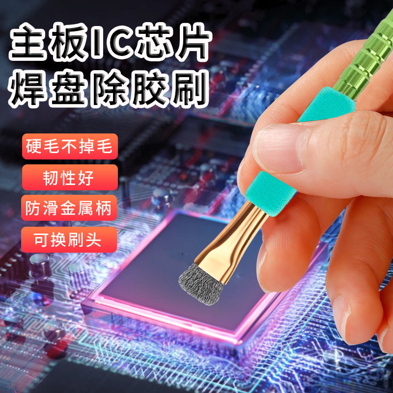 硬毛刷主板IC芯片除胶刷手机维修焊盘清洁除锡抛光加硬钢丝鬓毛刷