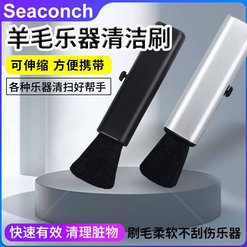 乐器清洁刷钢琴吉他小提琴二胡清洁护理除尘去污羊毛刷可伸缩琴刷