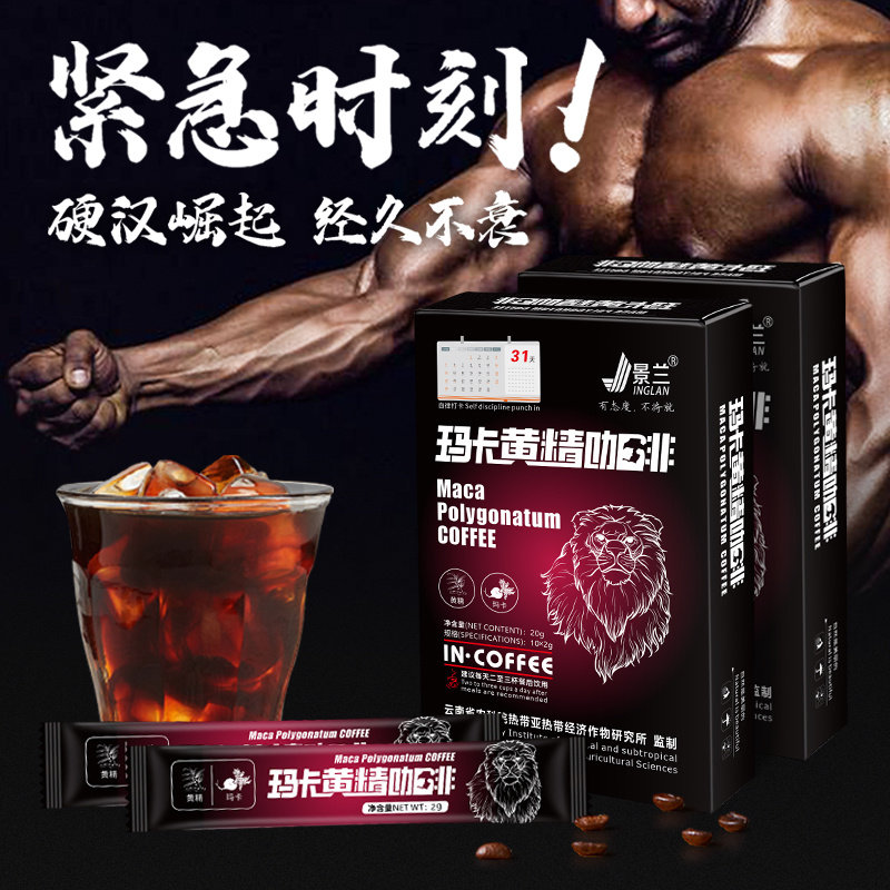 景兰10包20克玛卡黄精咖啡盒装