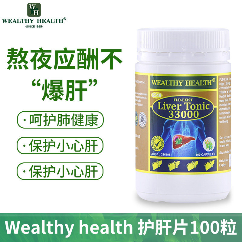 【澳洲直邮】WealthyHHealth 富康奶蓟草胶囊100粒 熬夜解酒 守护你的小心肝