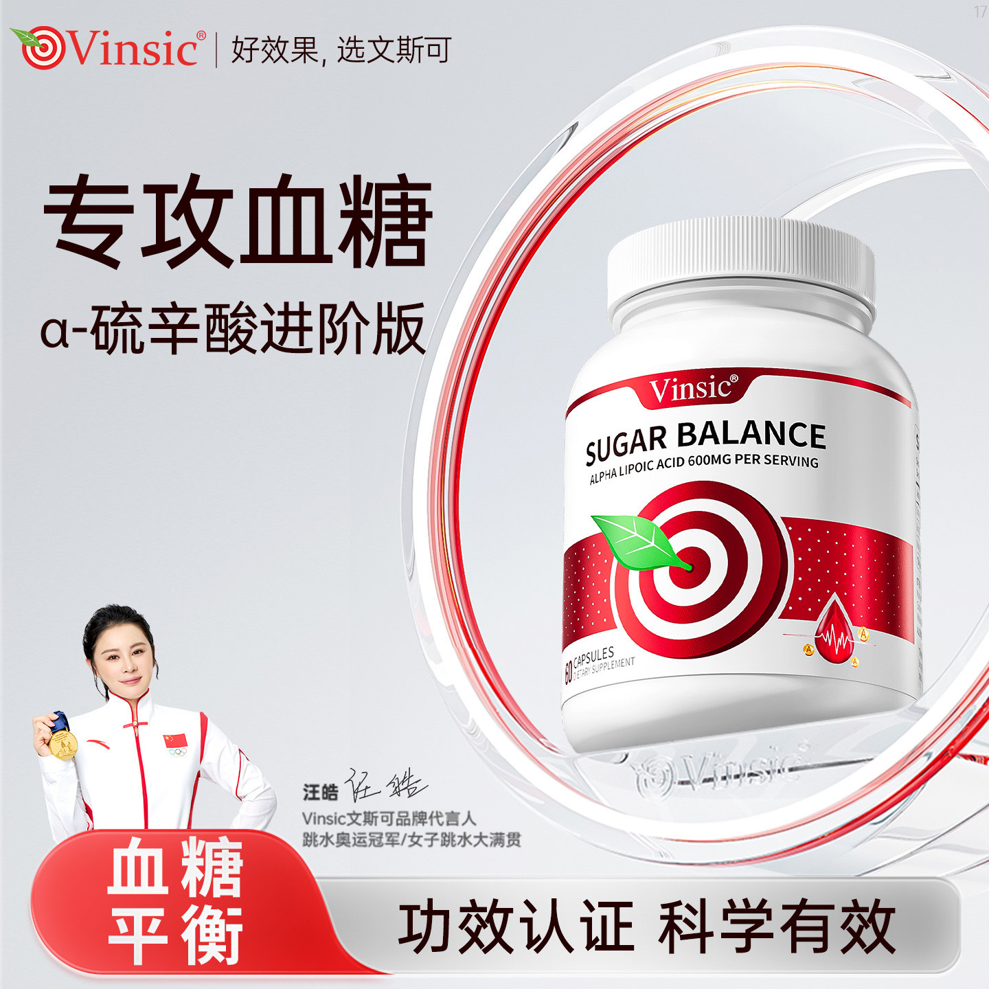 美国 Vinsic 原装进口血糖平胶囊 60粒/瓶