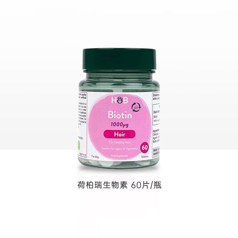 HOLLAND BARRETT/荷柏瑞 生物素片 60片/瓶