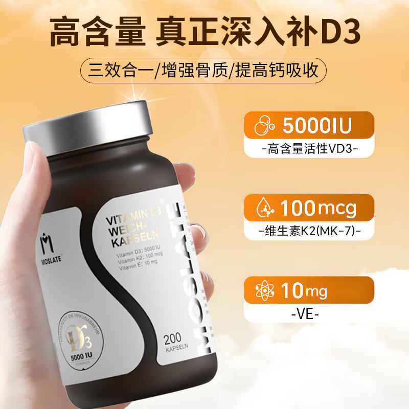 德国 Moslate 原装进口维生素d3k2软胶囊 200粒/瓶