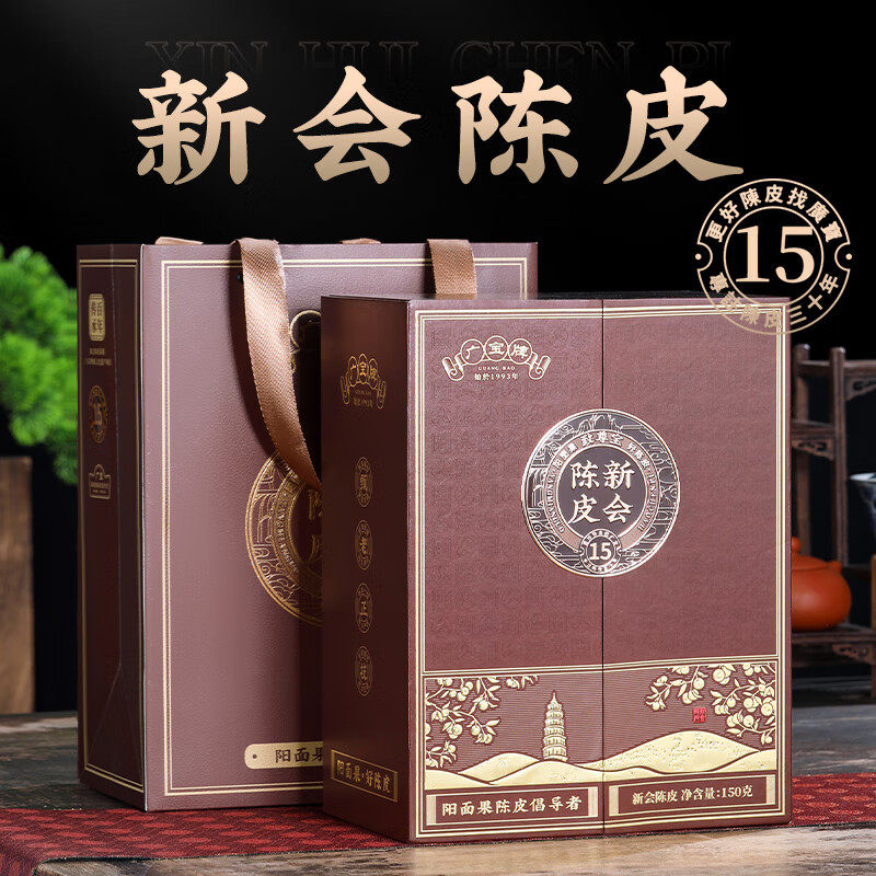 广宝陈皮致尊宝15 新会年份老陈皮广东老号梅江干仓大红皮 150g/盒