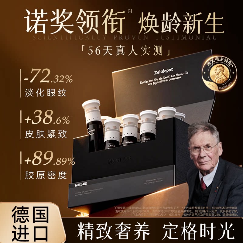 Moslate德国原装进口时光舱口服液提升女性肌肤弹性淡化皱纹维持皮肤紧致