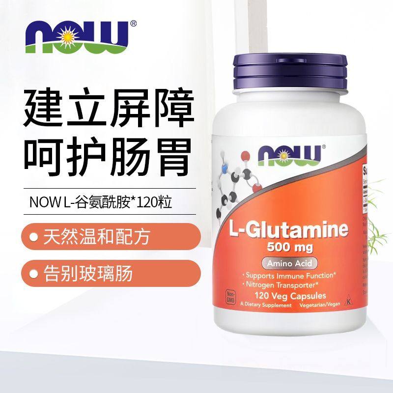 美国 诺奥（Now）L-谷氨酰胺500mg 120粒/瓶