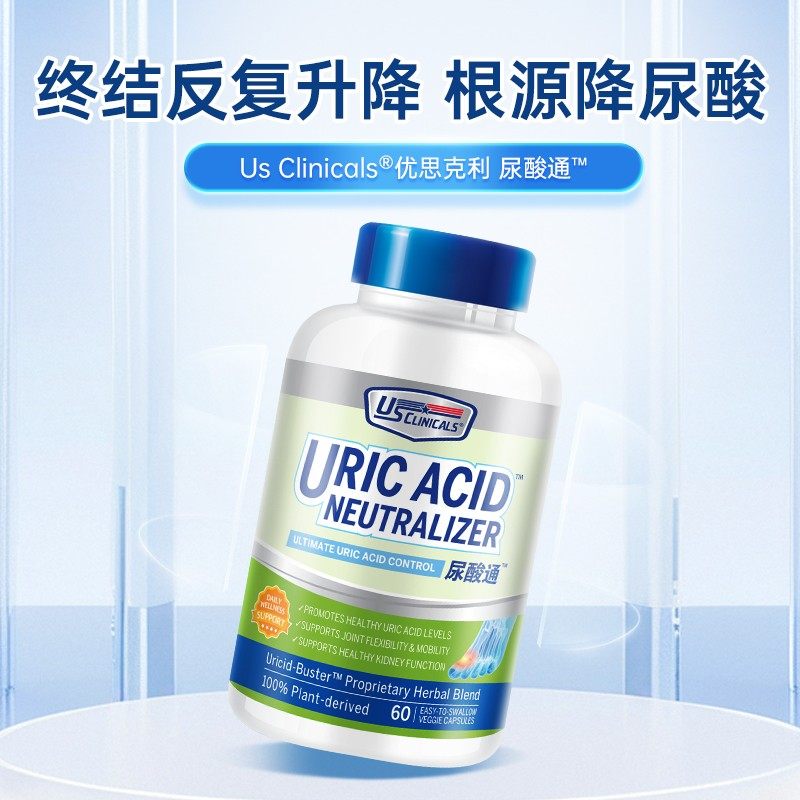 US Clinicals/优思克利 尿酸通 60粒/瓶