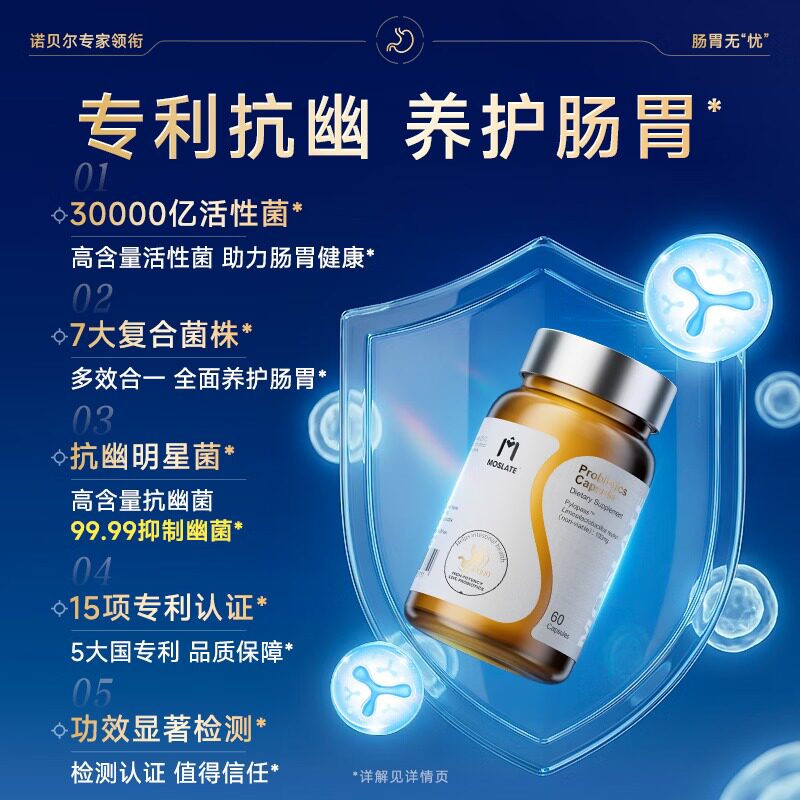 Moslate新西兰原装进口益优瓶幽门螺旋杆菌3岁以上调理肠胃通用改善肠道便秘口臭口气重