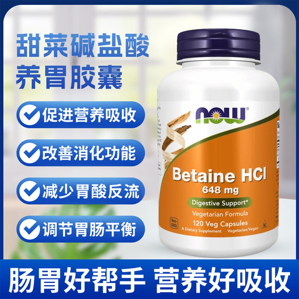 美国 诺奥（Now）盐酸盐甜菜碱胶囊 120粒/瓶