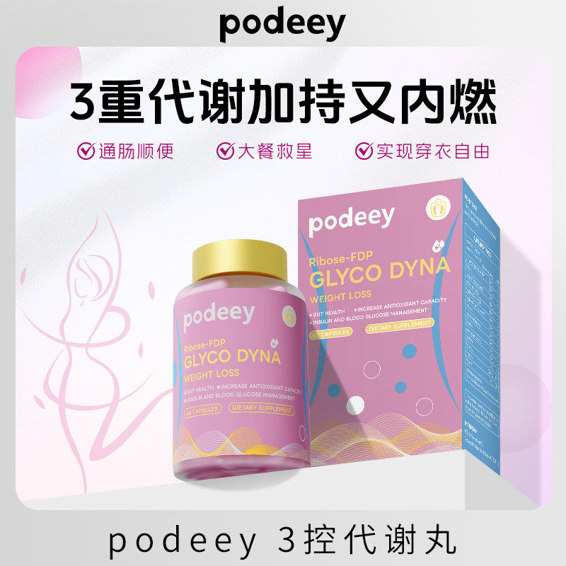 泊点podeey代谢肠管理PLUS胶囊60粒