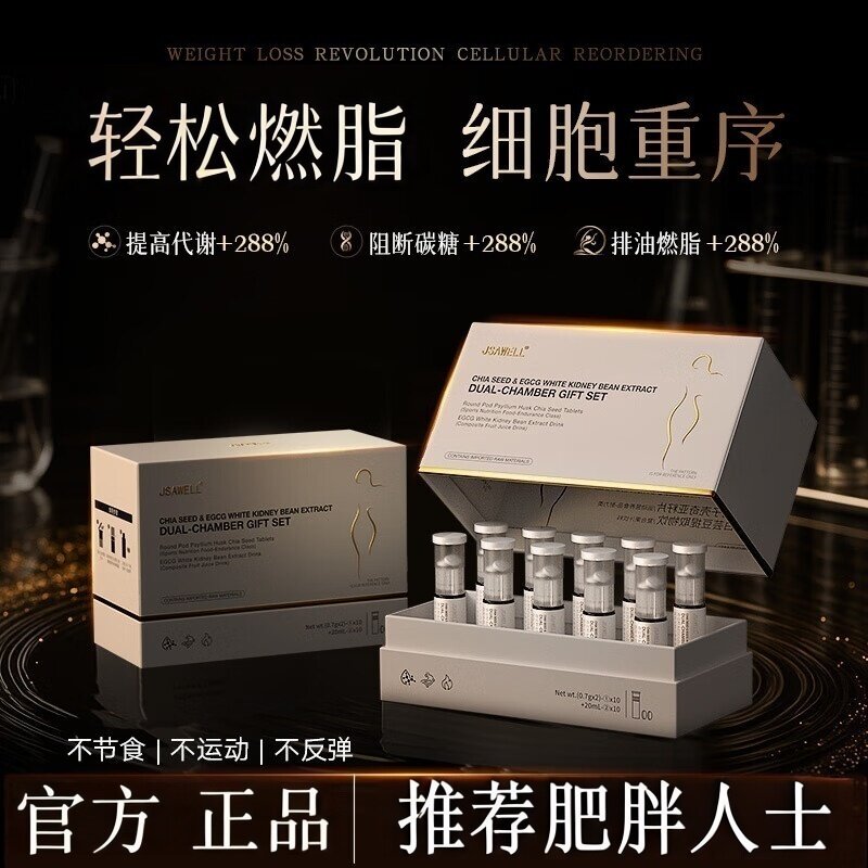 JSAWELL奇亚籽 EGCG白芸豆阻断剂咖啡减脂肚子0脂0卡