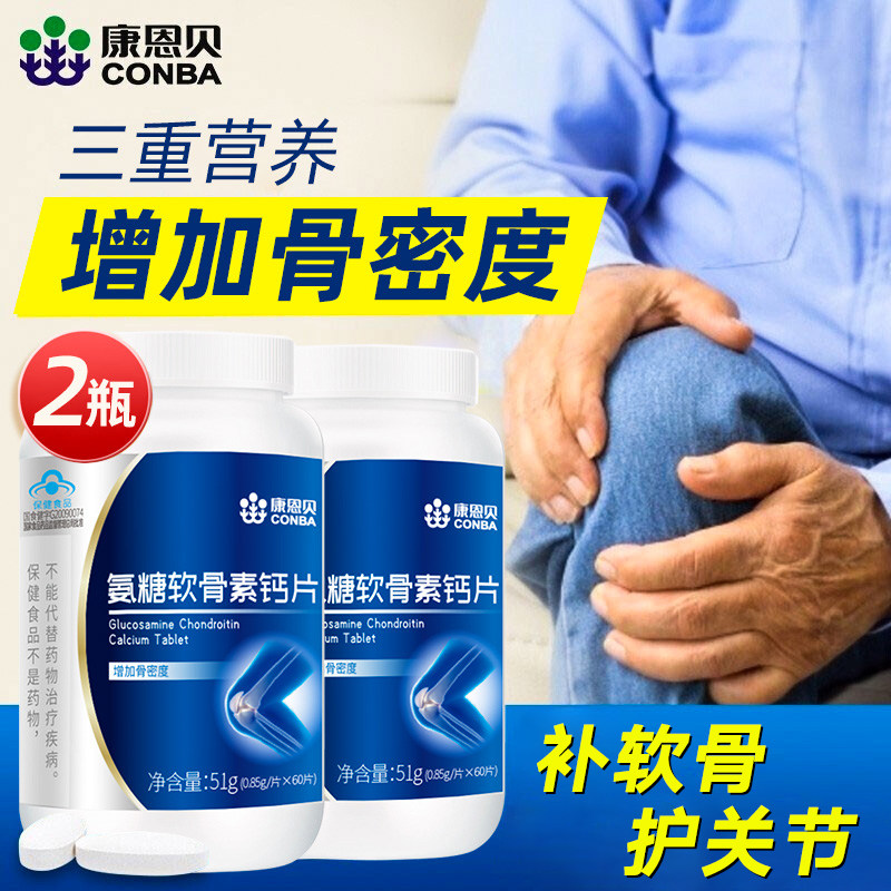 康恩贝氨糖软骨素钙片2瓶装蓝帽认证