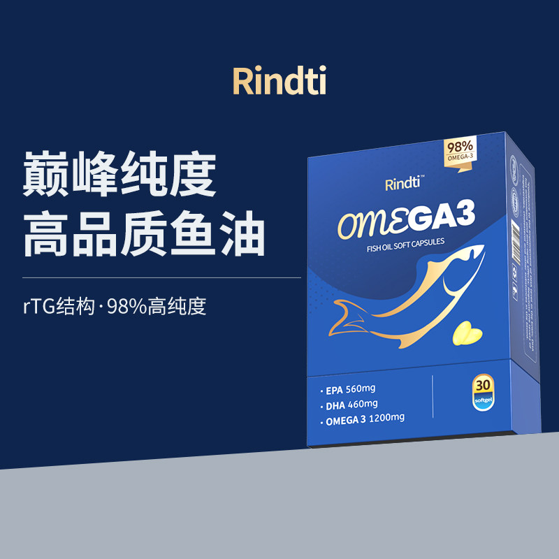 RindTi小蓝鱼鱼油98%高纯度omega3深海鱼油软胶囊epa欧米茄鱼肝油