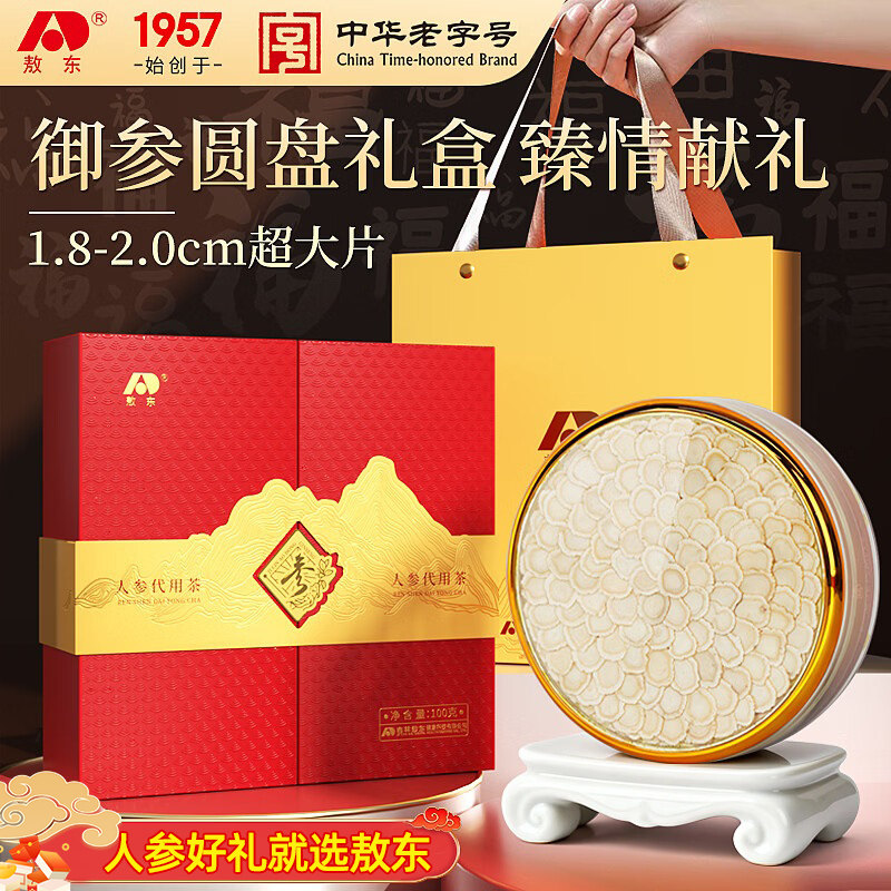 敖东人参片100g礼盒 长白山生晒参泡水煲汤 送父母长辈礼盒滋补品