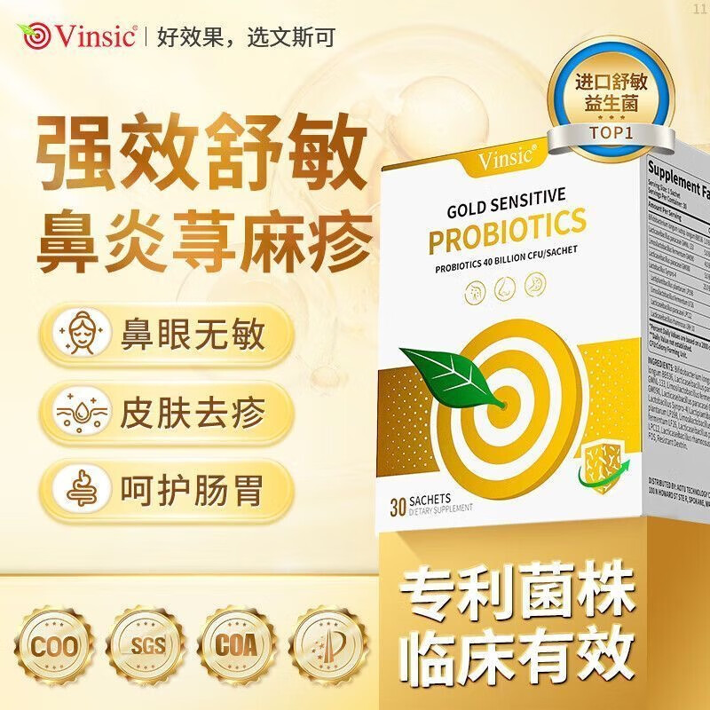 Vinsic文斯可金敏益生菌新西兰进口儿童成人适用增应对易敏体质