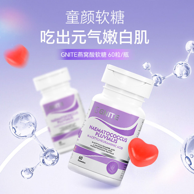 【品牌直供】美国GNITE进口燕窝酸鱼胶原蛋白软糖女性肌肤适用 女士滋补 60颗