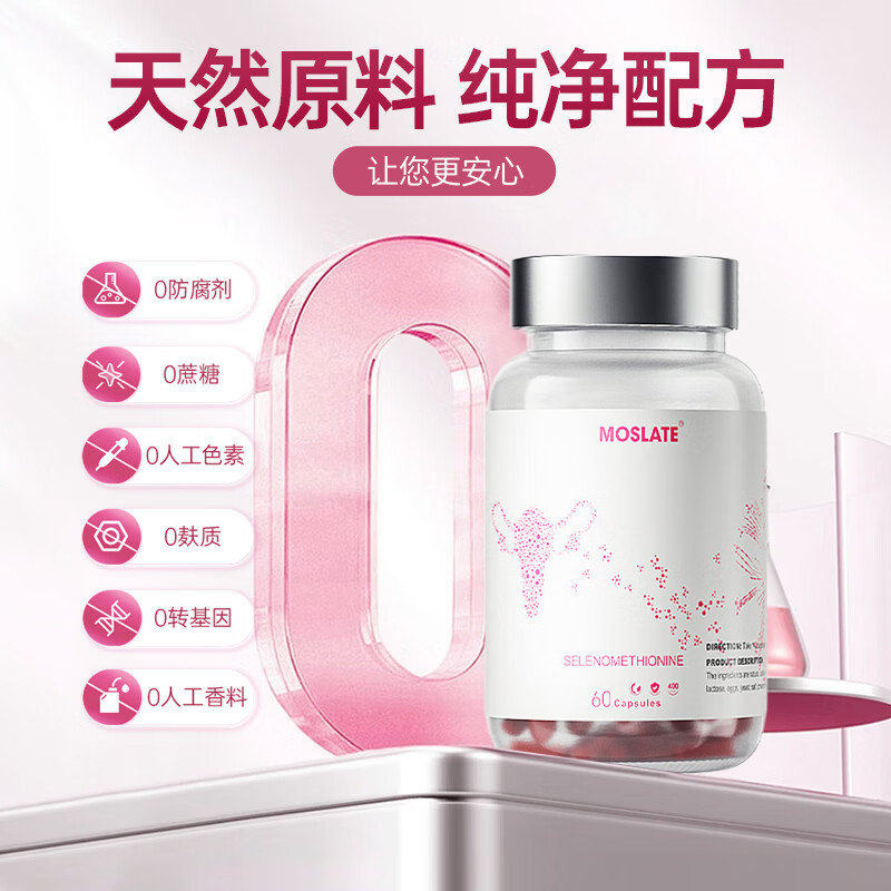 Moslate麦芽硒片hpv增强免疫力提高抵抗力女成人补有机硒复合硒元素维生素