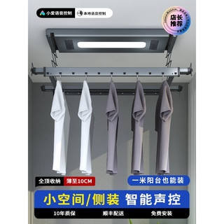 2023 new side-mounted small size electric clothes drying rack intelligent remote control automatic lifting small apartment balcony horizontal