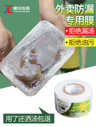 Huino Pe Sealing Film Sealing Film Take-Out Box Sealing Film Plastic Wrap Wrapping Take-Out Packaging Small Roll Leak-Proof