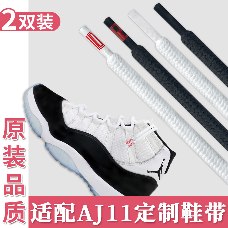 Suitable for Aj11 Converse White and Black Shoelaces, Original Low, Full Star, Devil, High and Low Top Basketball Shoe Laces