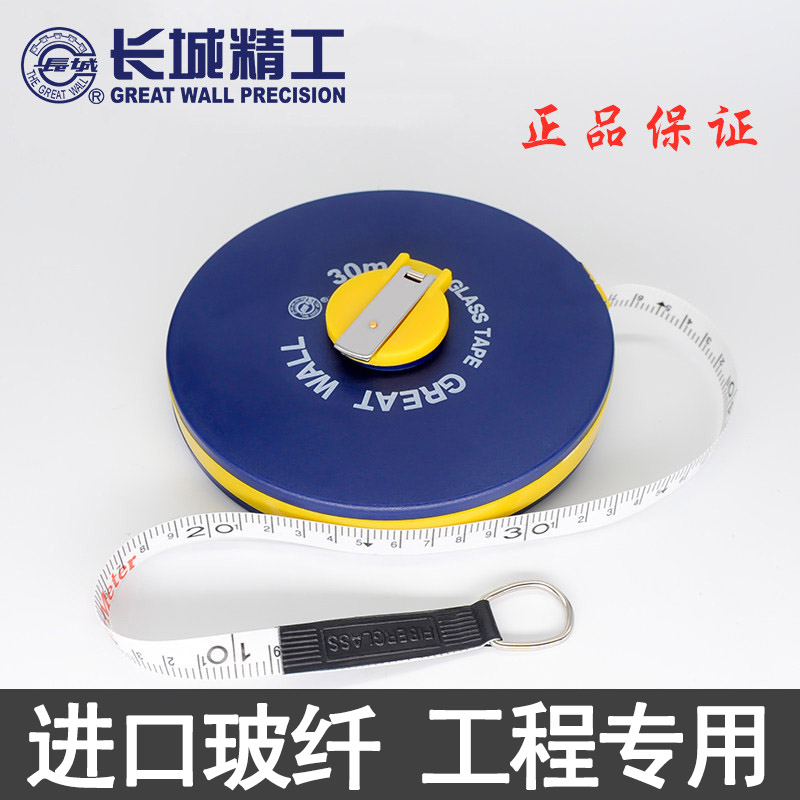 Great Wall Seiko tape measure 50 meters outdoor engineering waterproof wear-resistant soft ruler 10 meters 20 meters 30 meters 100 meters leather tape measure