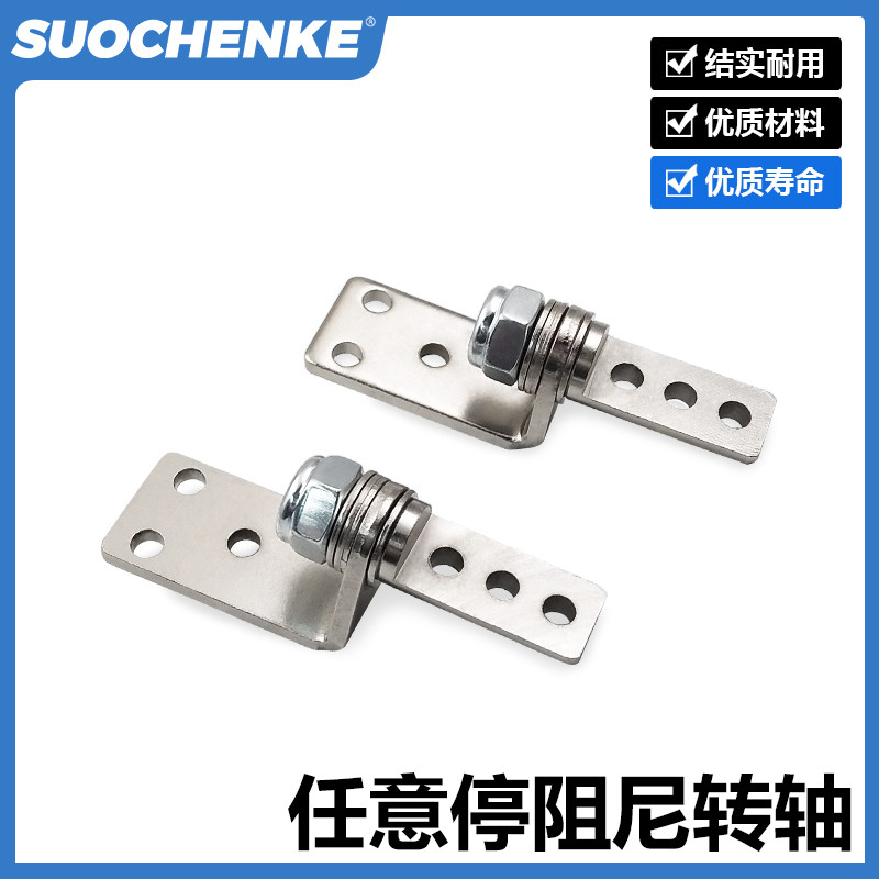 Arbitrary stop shaft stop torque damper arbitrary stop hinge adjustable torsion damping hinge